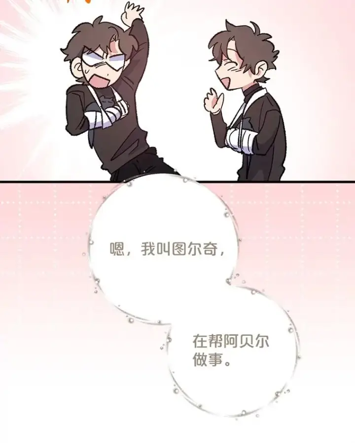 漫画《伊格列特》90.到达沙漠村庄第126张图