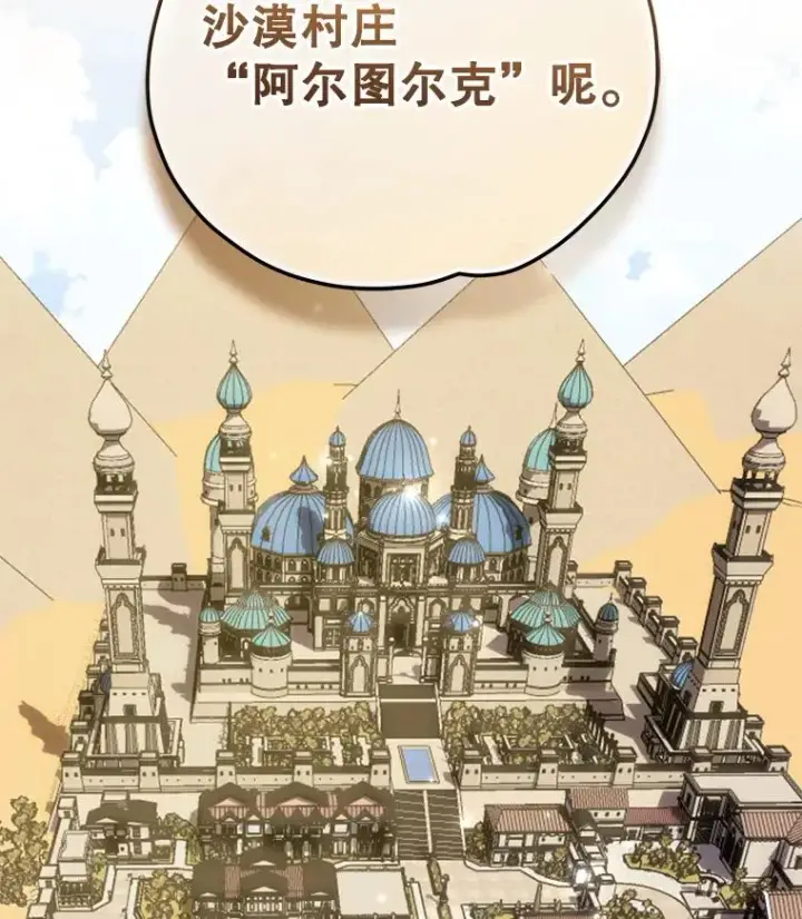 漫画《伊格列特》90.到达沙漠村庄第130张图