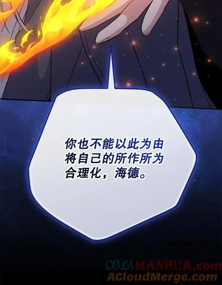 漫画《伊格列特》90.到达沙漠村庄第25张图