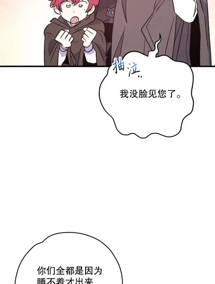 漫画《伊格列特》90.到达沙漠村庄第90张图