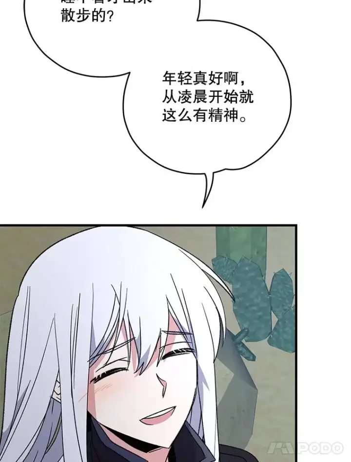 漫画《伊格列特》90.到达沙漠村庄第91张图
