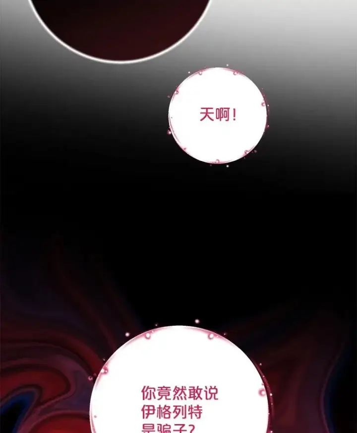 漫画《伊格列特》92.治愈飞蓝龙第10张图