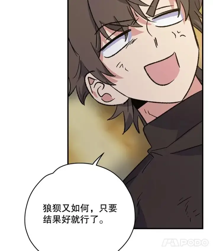 漫画《伊格列特》92.治愈飞蓝龙第100张图