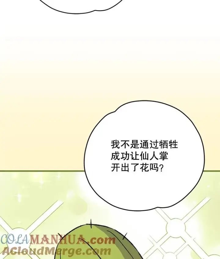 漫画《伊格列特》92.治愈飞蓝龙第101张图