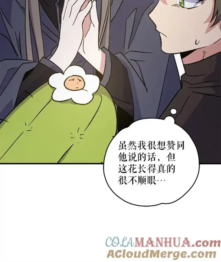 漫画《伊格列特》92.治愈飞蓝龙第105张图