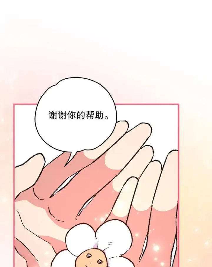 漫画《伊格列特》92.治愈飞蓝龙第106张图