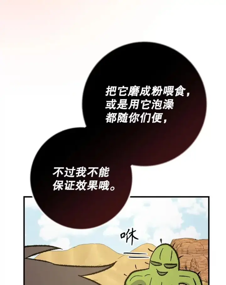 漫画《伊格列特》92.治愈飞蓝龙第108张图