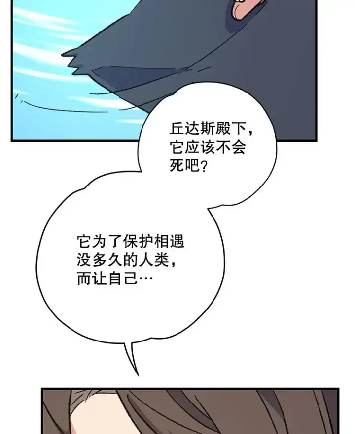 漫画《伊格列特》92.治愈飞蓝龙第116张图