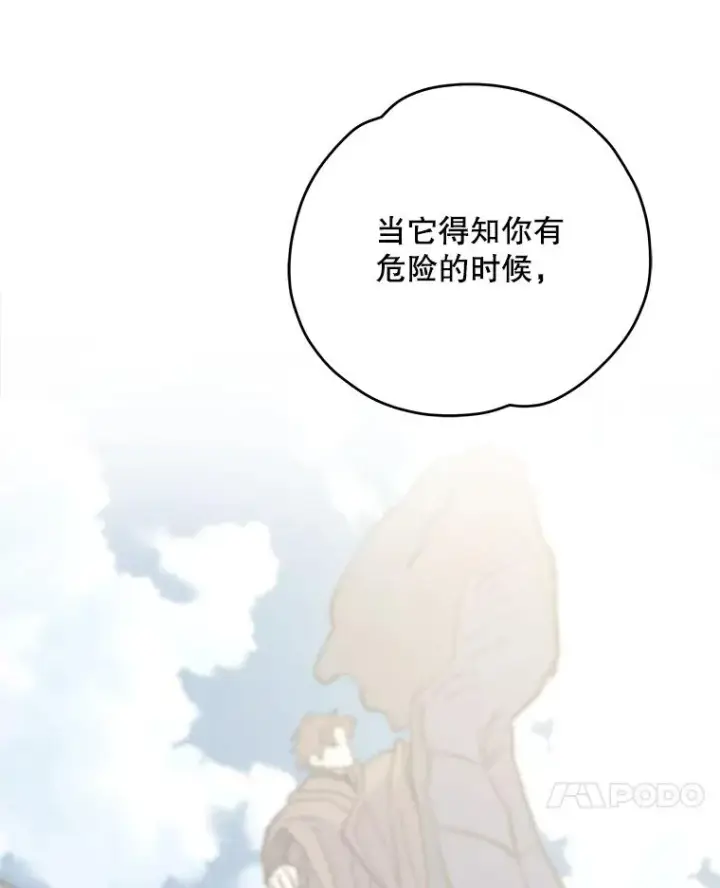 漫画《伊格列特》92.治愈飞蓝龙第120张图
