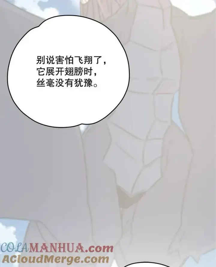 漫画《伊格列特》92.治愈飞蓝龙第121张图
