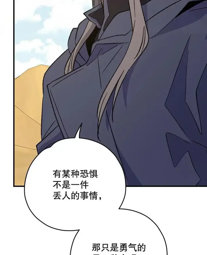 漫画《伊格列特》92.治愈飞蓝龙第123张图