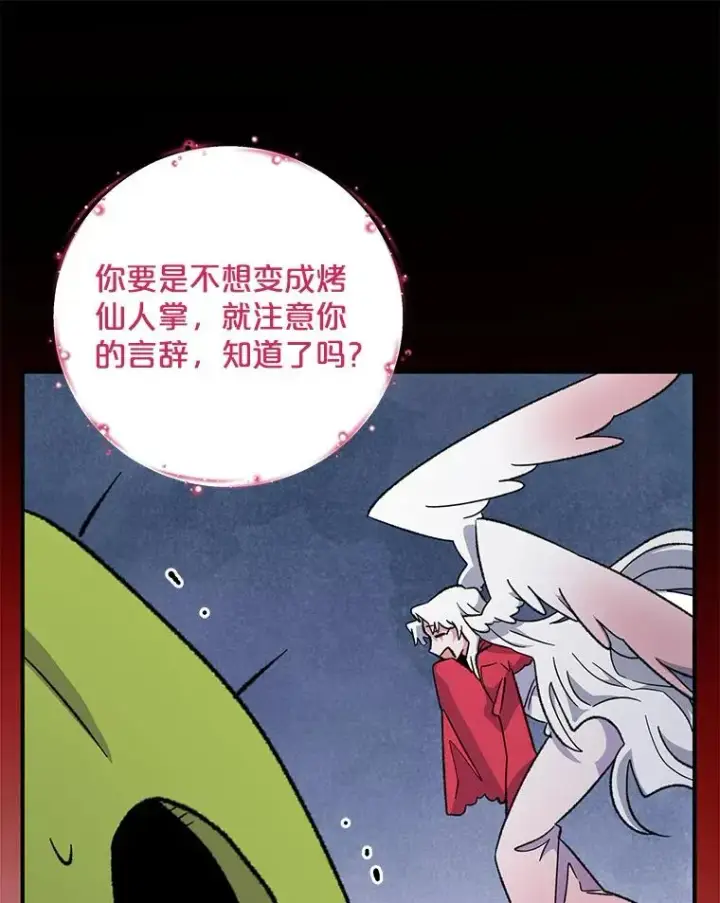 漫画《伊格列特》92.治愈飞蓝龙第18张图