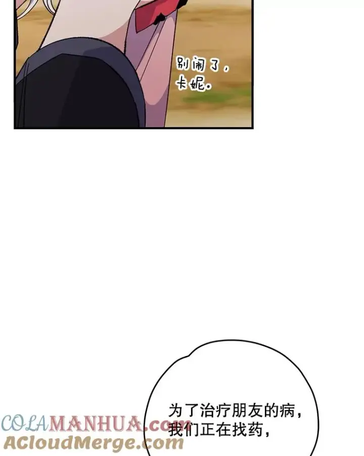 漫画《伊格列特》92.治愈飞蓝龙第21张图