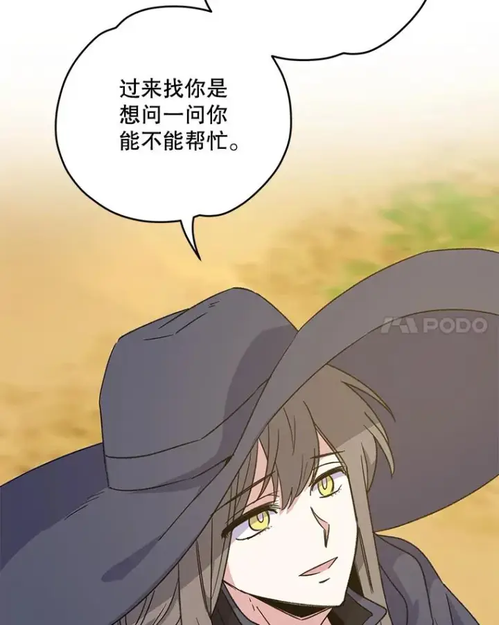 漫画《伊格列特》92.治愈飞蓝龙第22张图