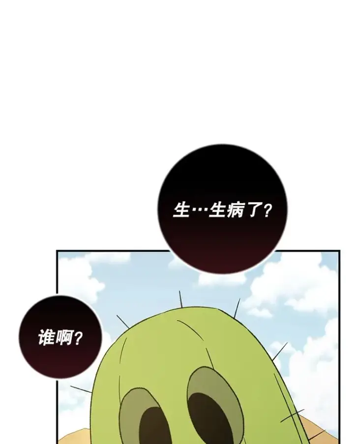 漫画《伊格列特》92.治愈飞蓝龙第24张图