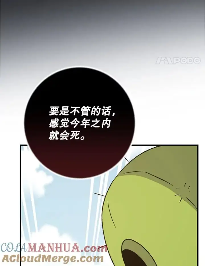 漫画《伊格列特》92.治愈飞蓝龙第29张图