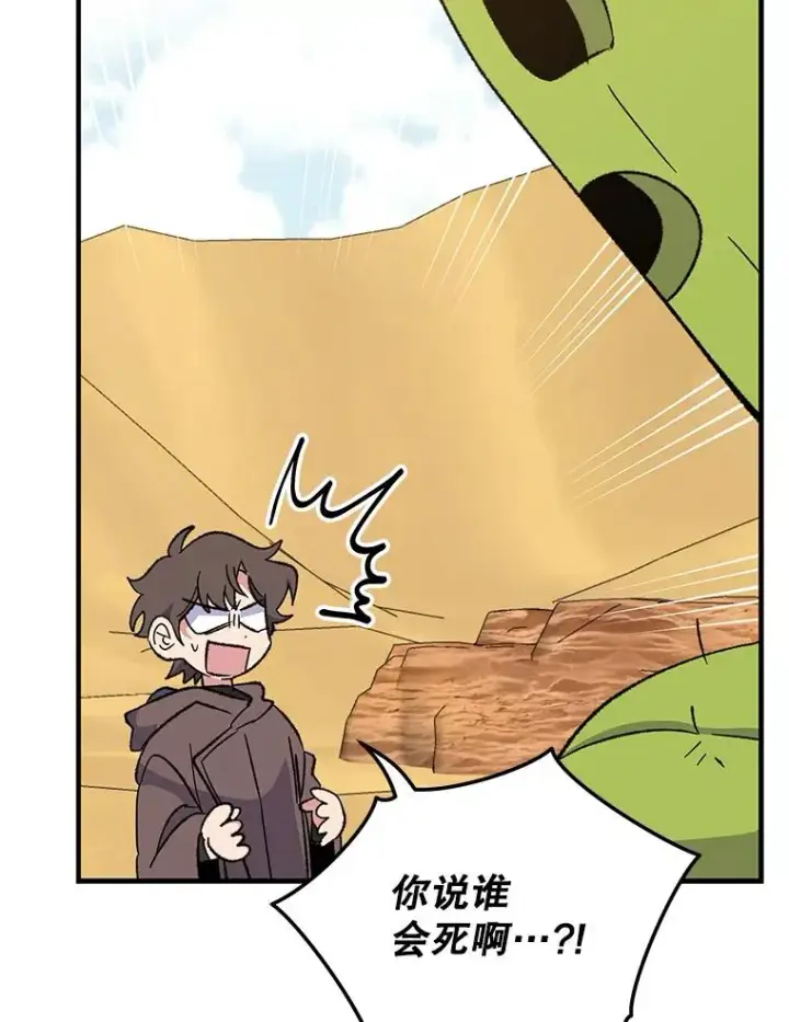 漫画《伊格列特》92.治愈飞蓝龙第30张图
