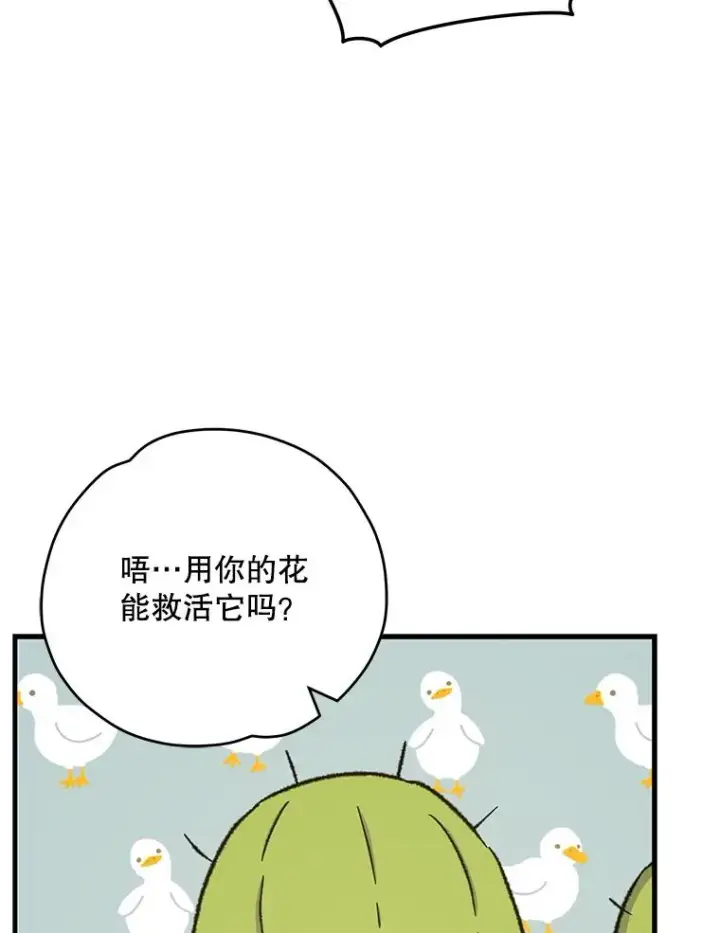 漫画《伊格列特》92.治愈飞蓝龙第31张图