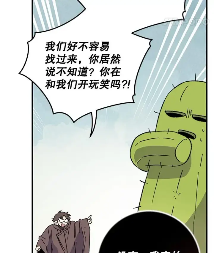 漫画《伊格列特》92.治愈飞蓝龙第36张图