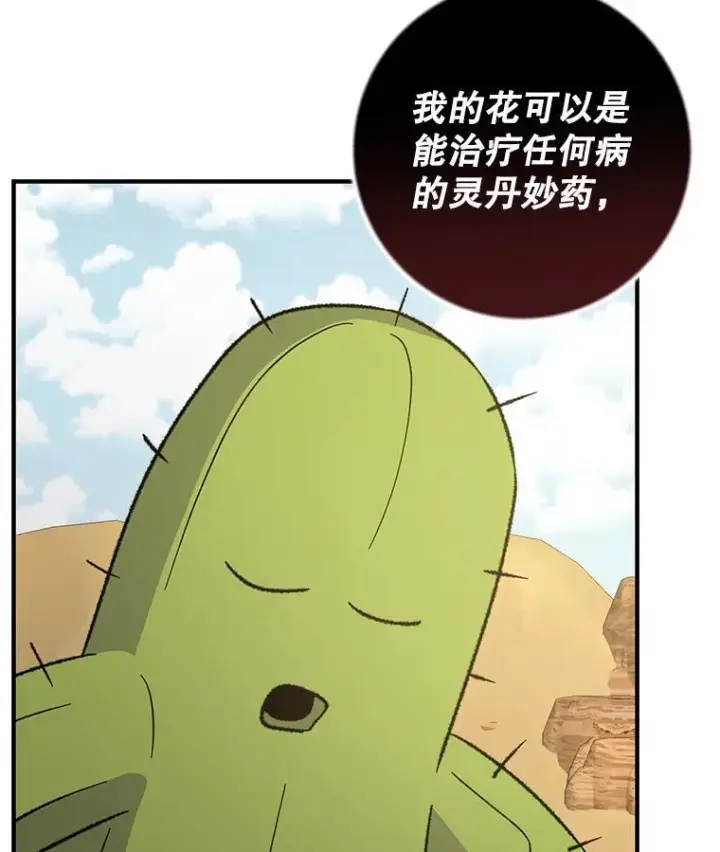漫画《伊格列特》92.治愈飞蓝龙第38张图