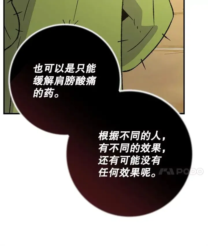 漫画《伊格列特》92.治愈飞蓝龙第39张图