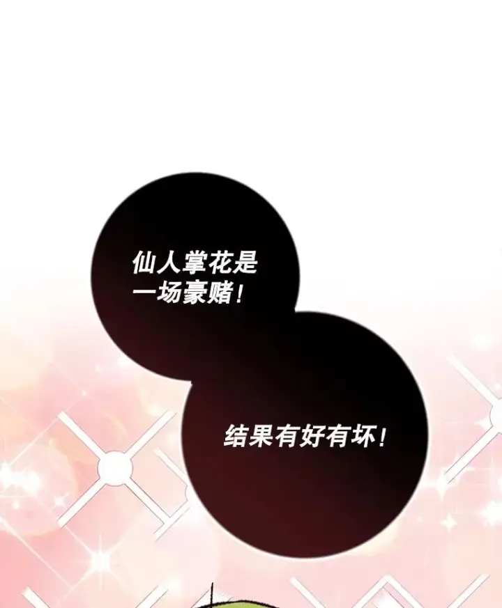 漫画《伊格列特》92.治愈飞蓝龙第40张图