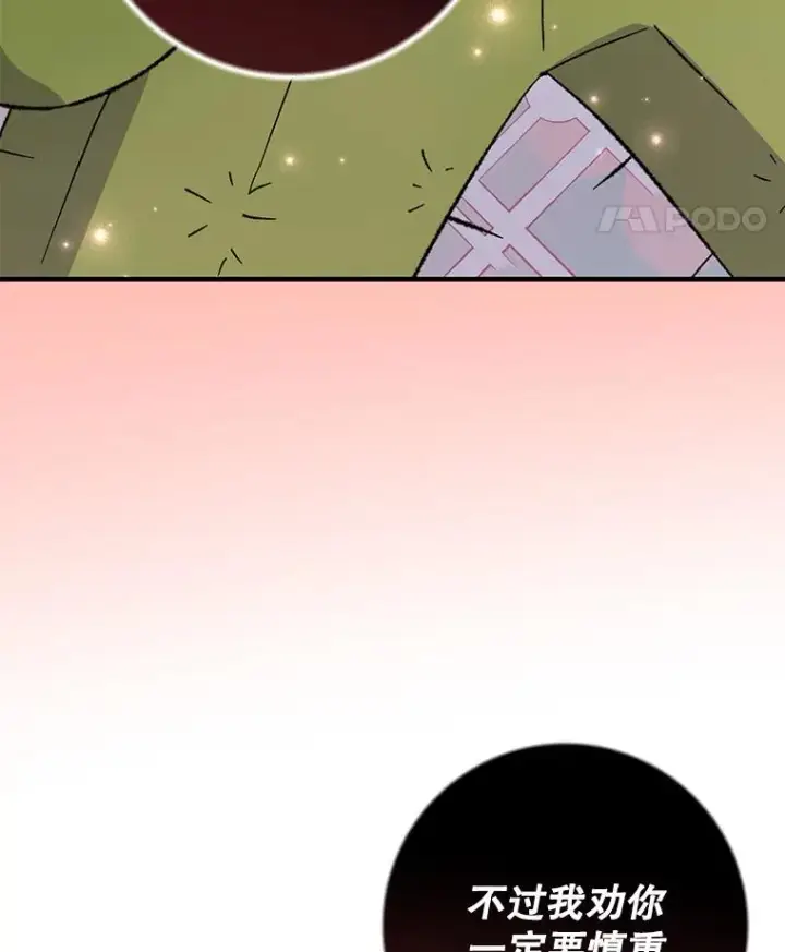 漫画《伊格列特》92.治愈飞蓝龙第43张图