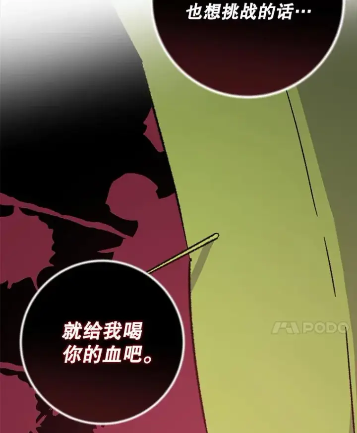 漫画《伊格列特》92.治愈飞蓝龙第46张图