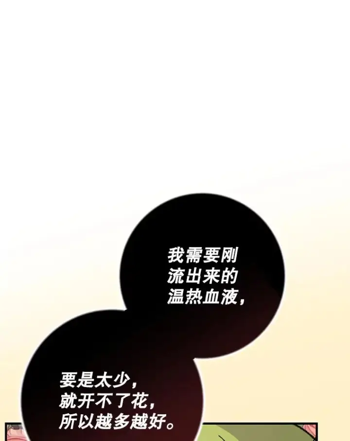 漫画《伊格列特》92.治愈飞蓝龙第48张图