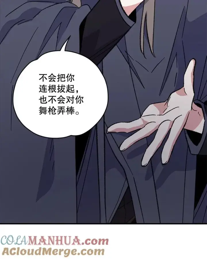 漫画《伊格列特》92.治愈飞蓝龙第5张图