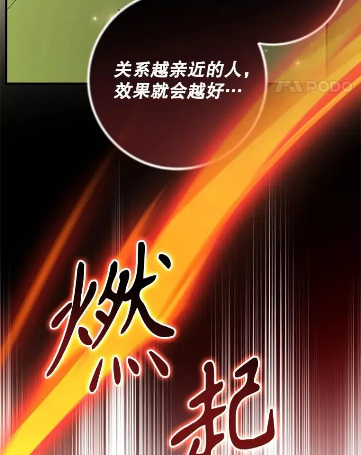 漫画《伊格列特》92.治愈飞蓝龙第50张图