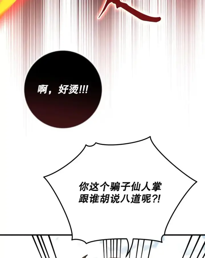 漫画《伊格列特》92.治愈飞蓝龙第51张图