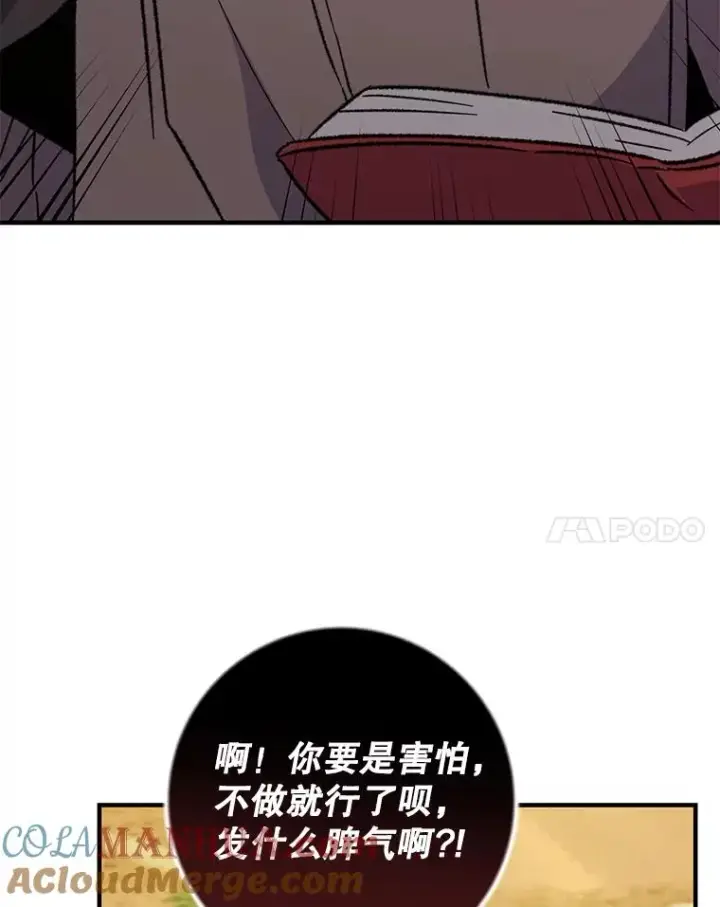 漫画《伊格列特》92.治愈飞蓝龙第53张图