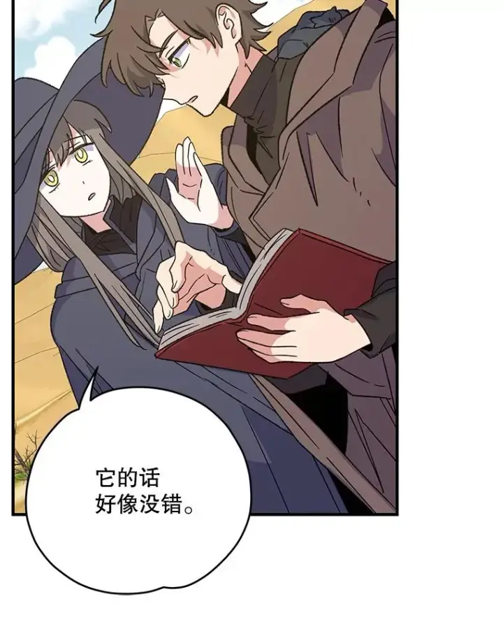 漫画《伊格列特》92.治愈飞蓝龙第56张图