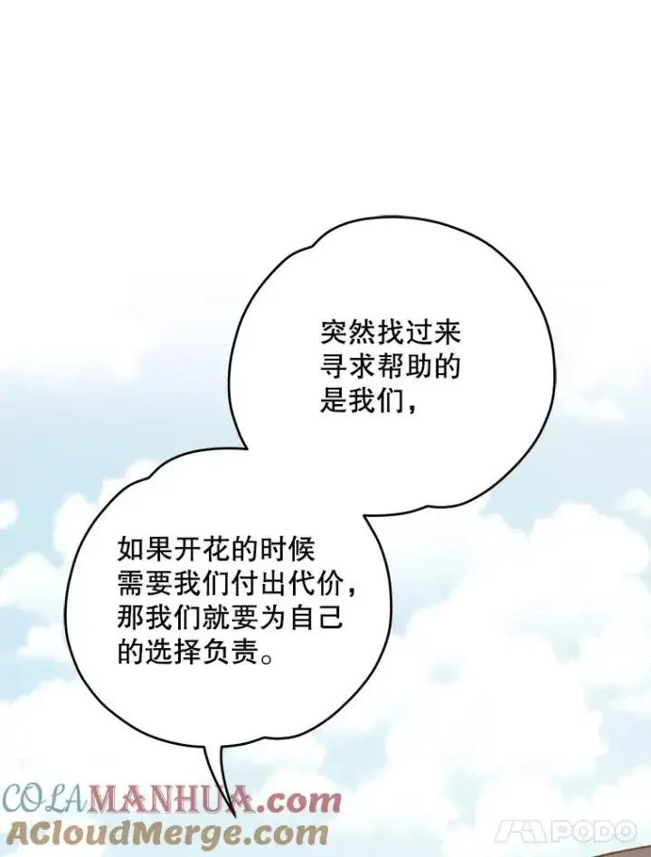 漫画《伊格列特》92.治愈飞蓝龙第57张图