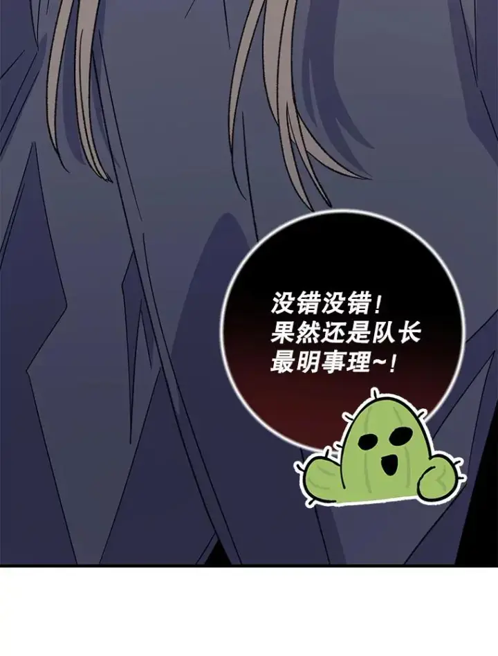 漫画《伊格列特》92.治愈飞蓝龙第59张图