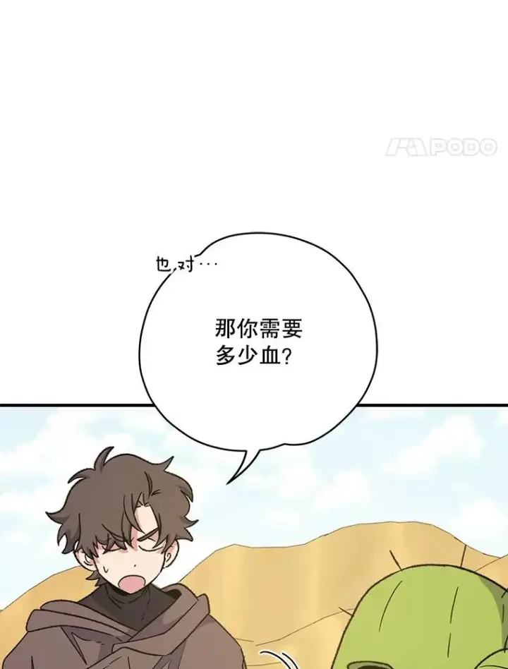 漫画《伊格列特》92.治愈飞蓝龙第60张图
