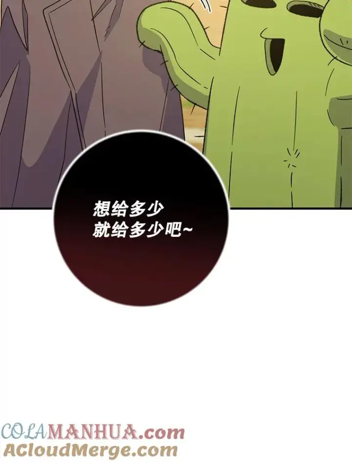 漫画《伊格列特》92.治愈飞蓝龙第61张图
