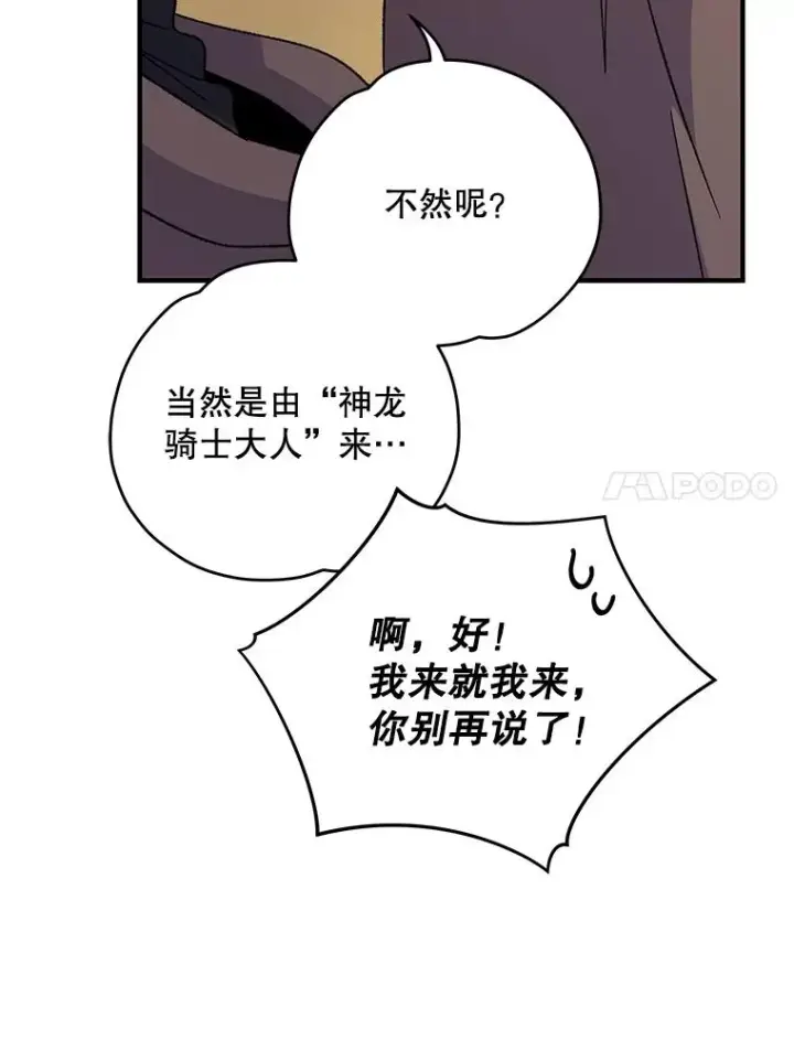 漫画《伊格列特》92.治愈飞蓝龙第63张图