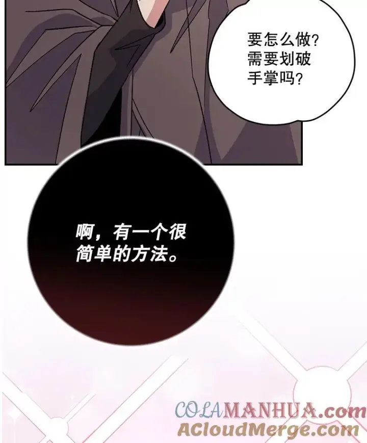 漫画《伊格列特》92.治愈飞蓝龙第65张图