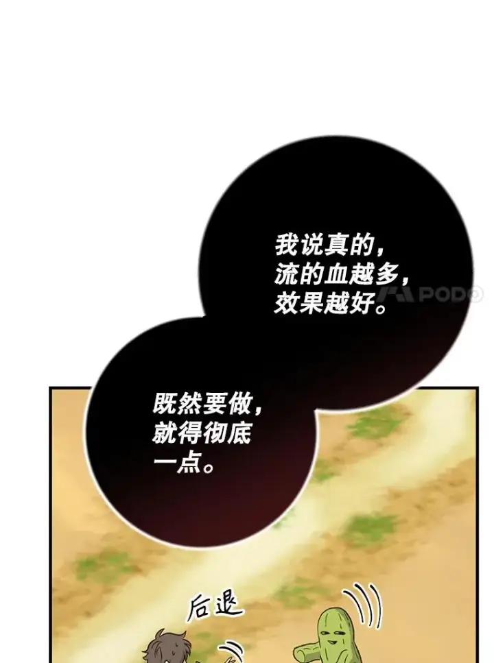 漫画《伊格列特》92.治愈飞蓝龙第70张图