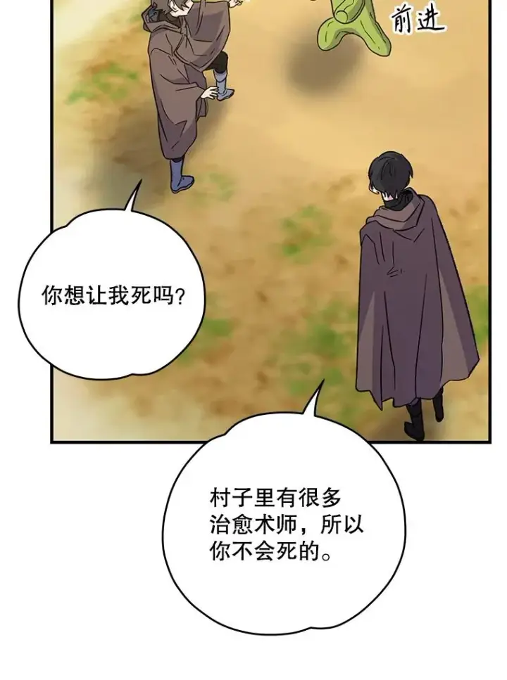漫画《伊格列特》92.治愈飞蓝龙第71张图