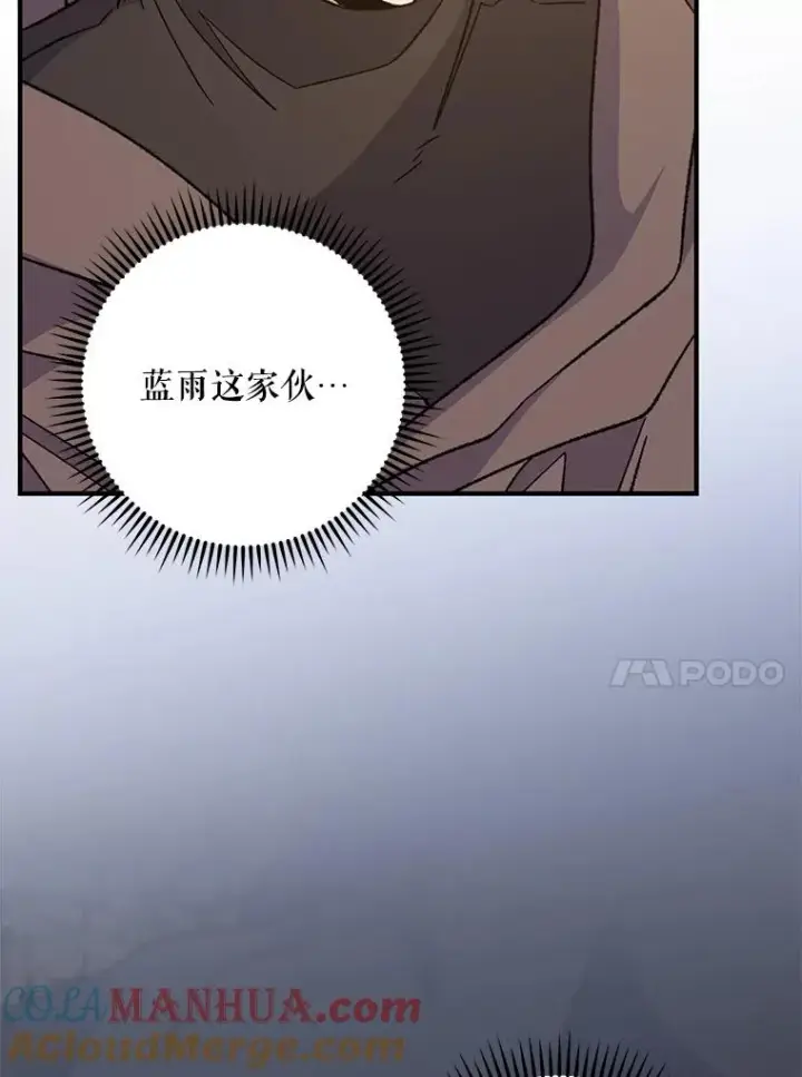 漫画《伊格列特》92.治愈飞蓝龙第73张图