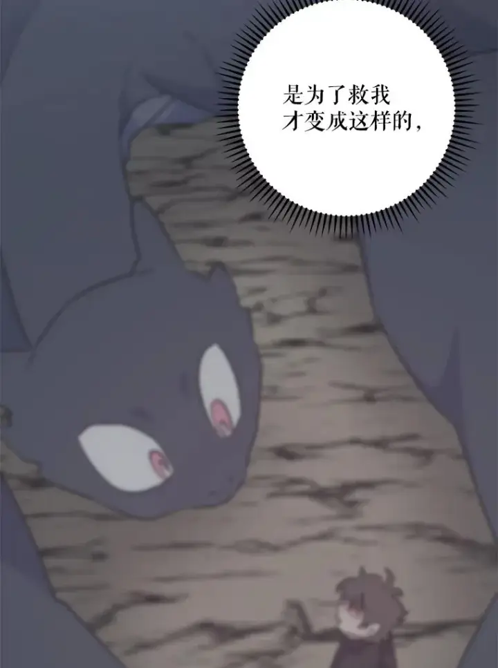 漫画《伊格列特》92.治愈飞蓝龙第74张图