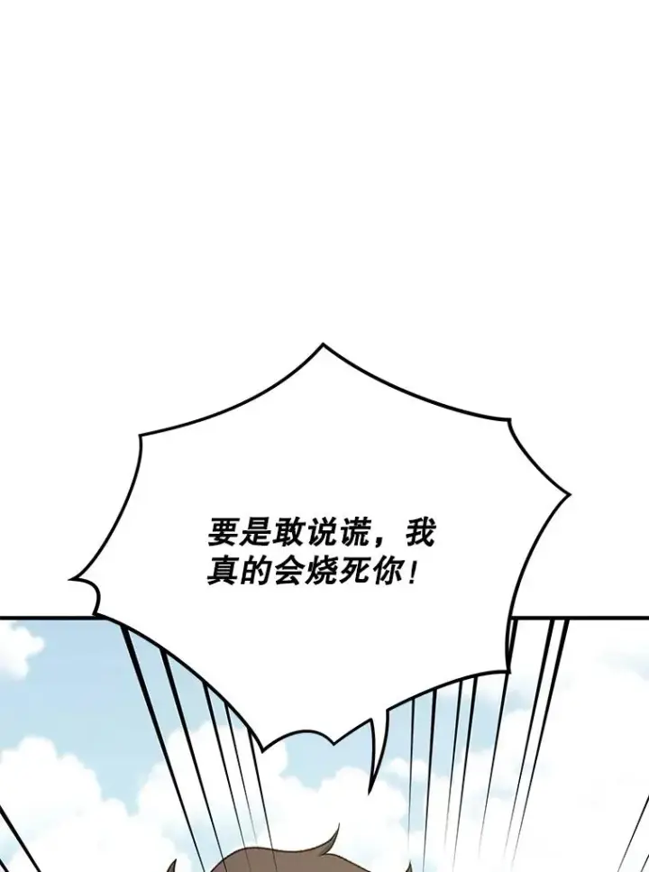 漫画《伊格列特》92.治愈飞蓝龙第78张图