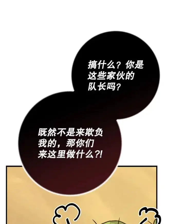 漫画《伊格列特》92.治愈飞蓝龙第8张图