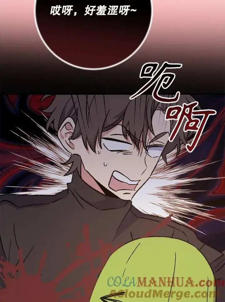 漫画《伊格列特》92.治愈飞蓝龙第81张图