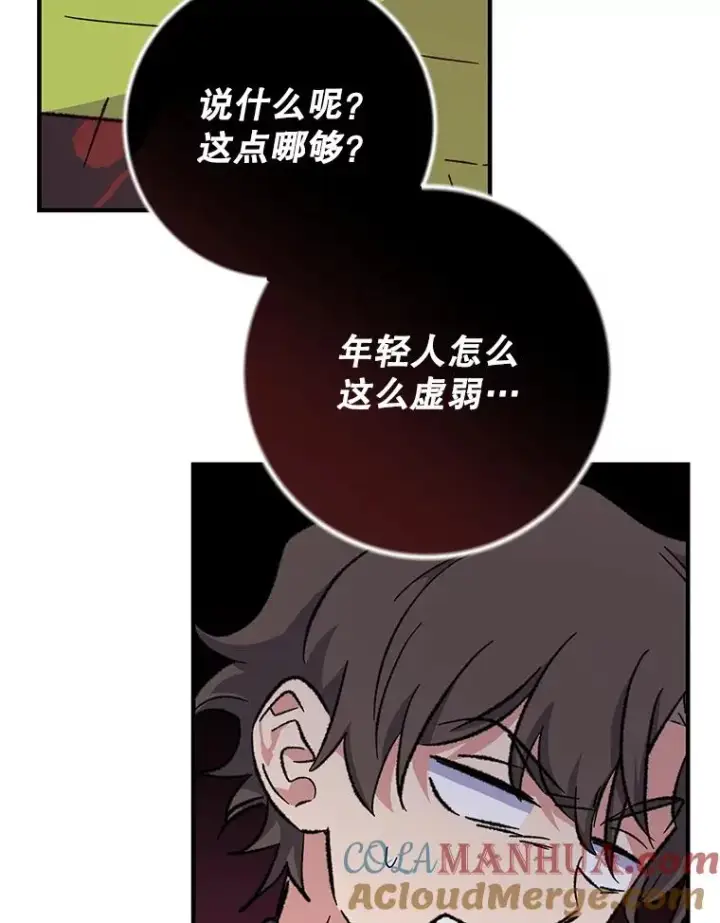 漫画《伊格列特》92.治愈飞蓝龙第85张图