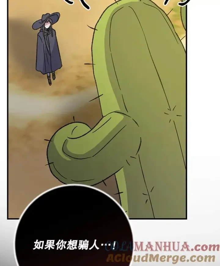 漫画《伊格列特》92.治愈飞蓝龙第9张图