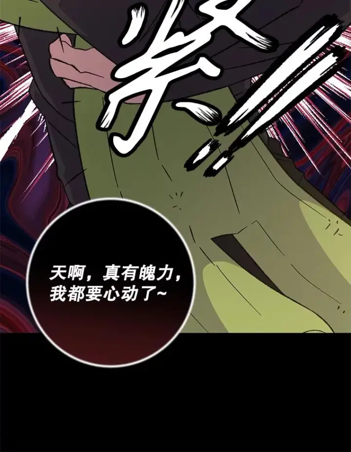 漫画《伊格列特》92.治愈飞蓝龙第90张图
